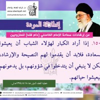 نصائح للمتزوجين حديثا (انطلاقة المودة)